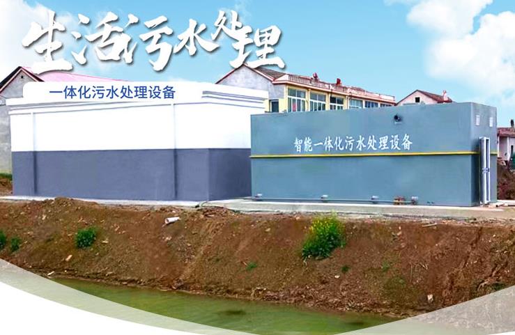 泸西一体化生活污水处理设备