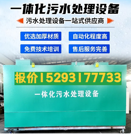 泸西一体化污水处理设备 污水处理设备生产厂家
