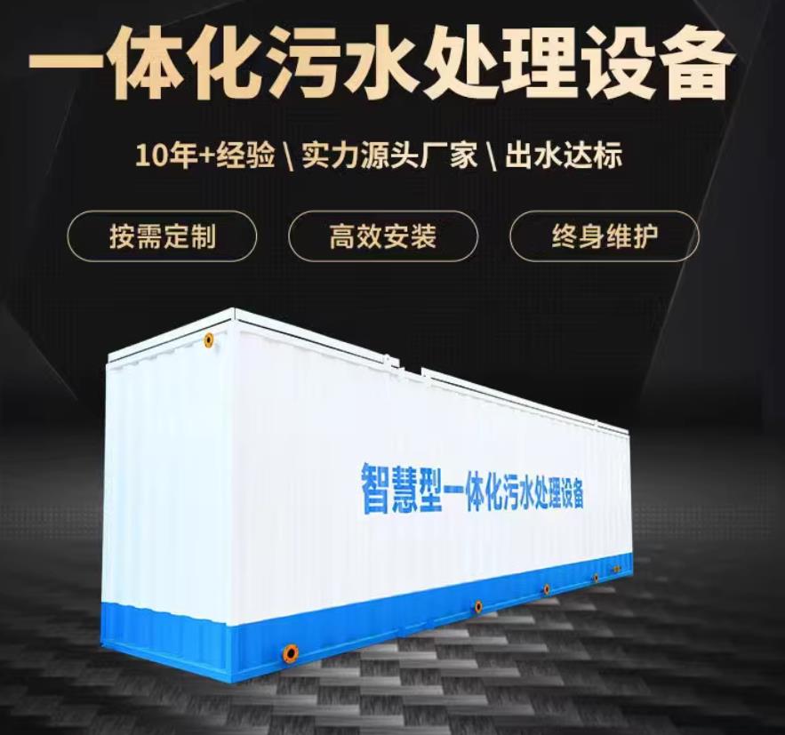 泸西一体化污水处理设备_生活污水处理_甘肃嘉源通环保